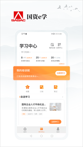 国资e学app手机端