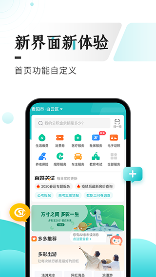 云上贵州app最新版
