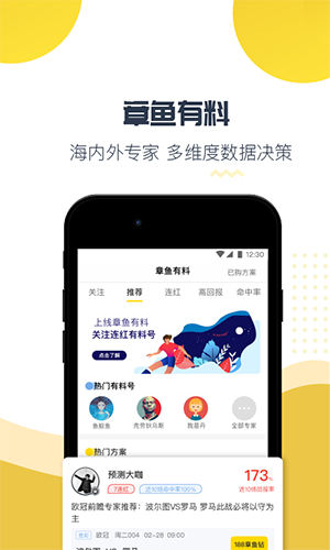 章鱼直播手机版下载