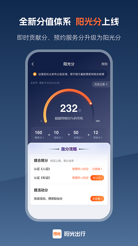阳光出行司机端app最新版本
