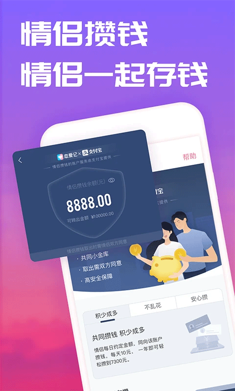 恋爱笔记app