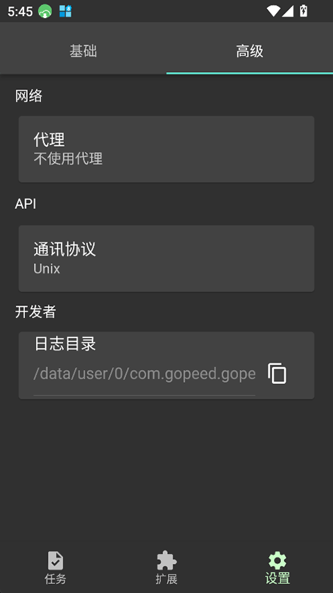 Gopeed安卓版