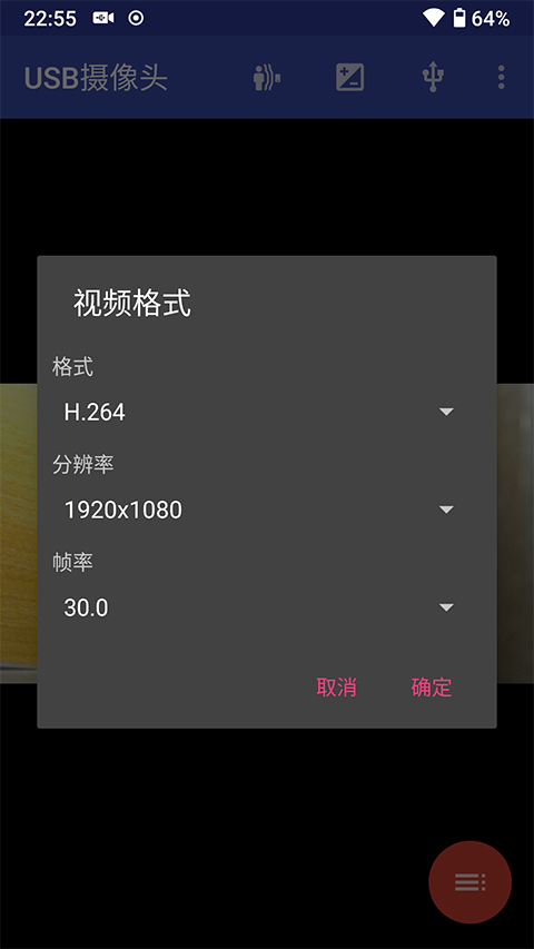 USB摄像头app官方版