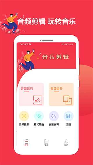 音乐剪辑编辑大师官方版