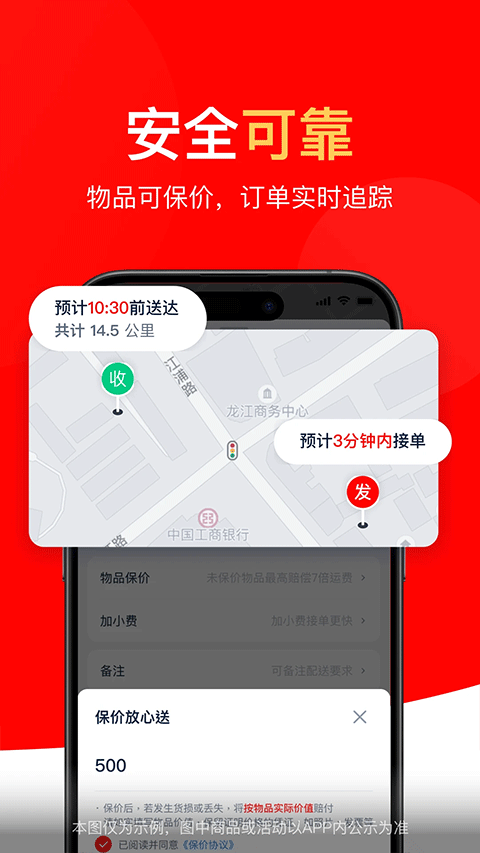 达达秒送app