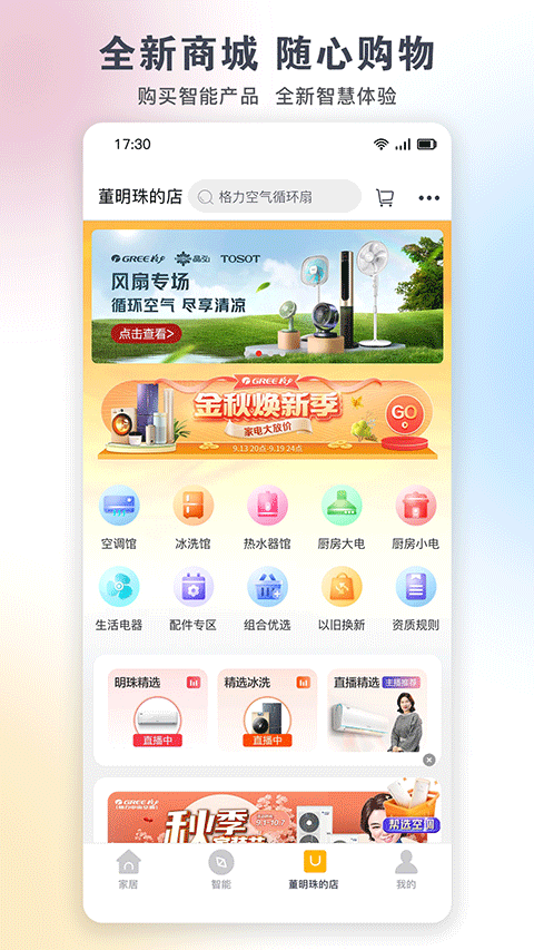 格力+软件