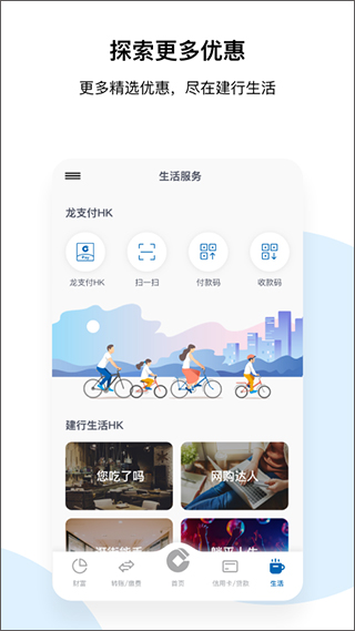 建行港澳app最新版