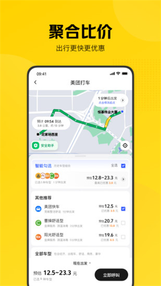 美团打车2026最新版