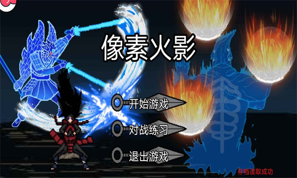 像素火影次世代佩恩修罗道