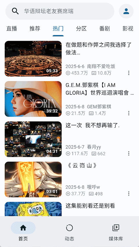PiliPlus最新版