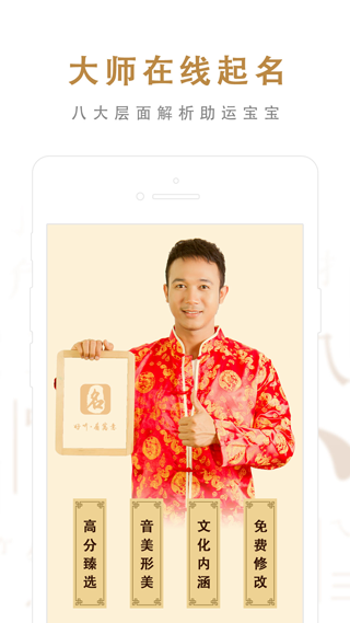 起名取名大师免费版