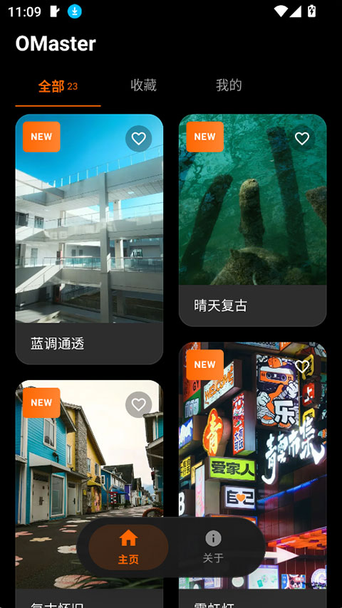 OMaster手机版