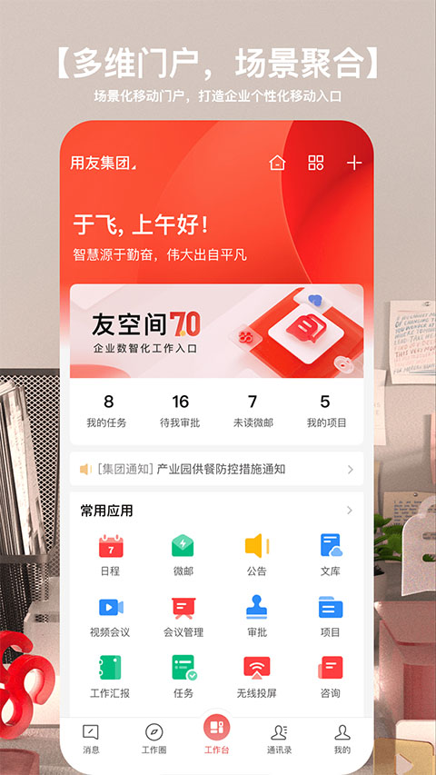 友空间app