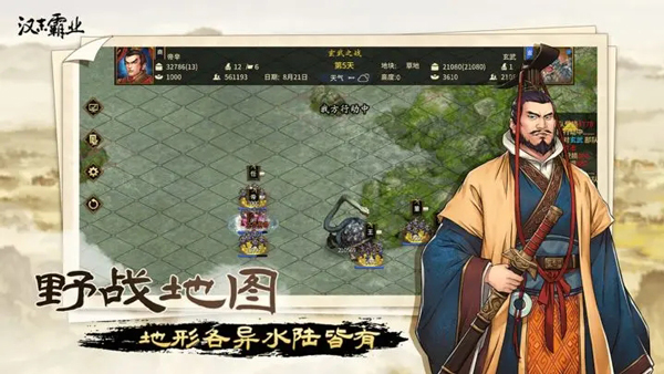 三国志汉末霸业手机版中文版