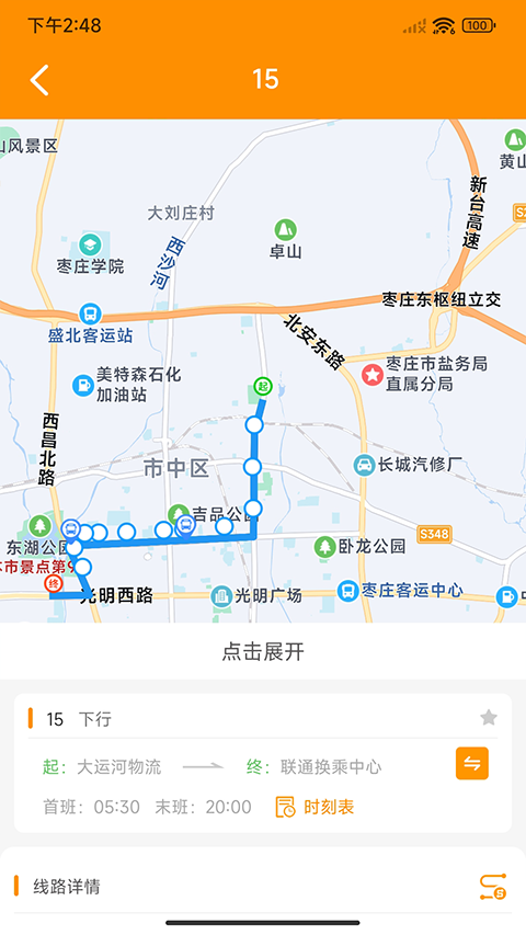 枣庄公交app最新版本