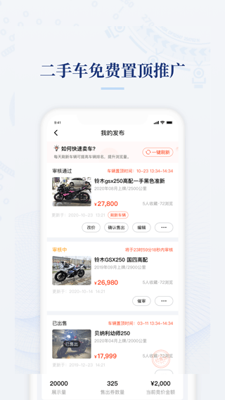 摩托范商家版app