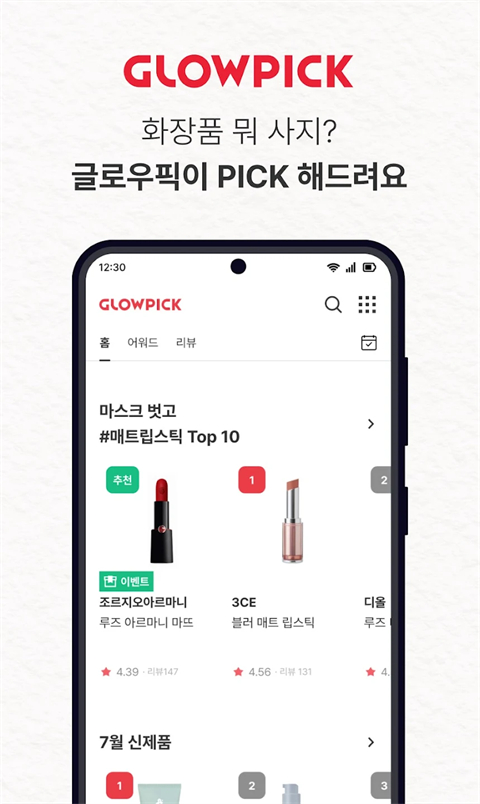 Glowpick