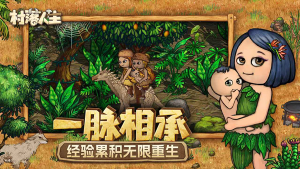村落人生手游