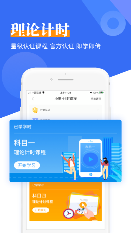 斑斑驾考