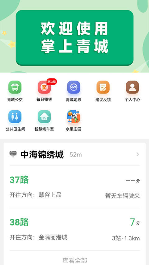 掌上青城app
