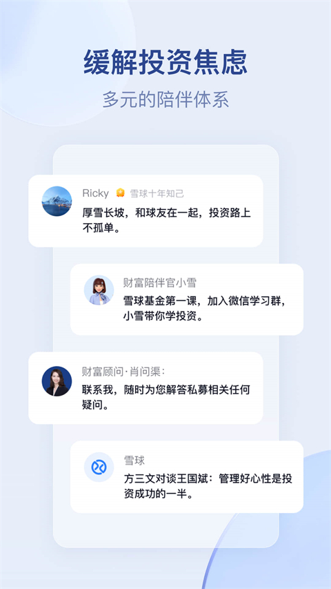 雪球股票证券基金