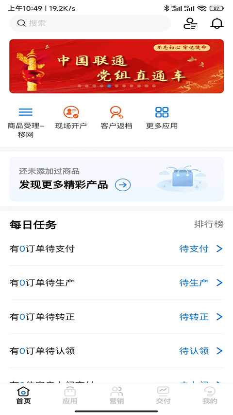 联通公众免费版
