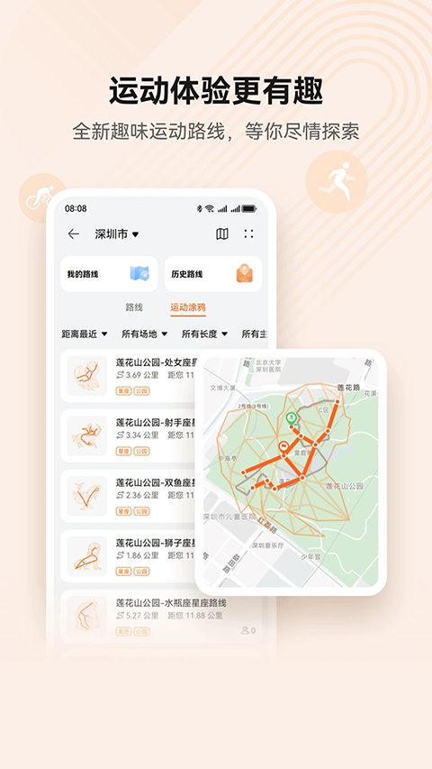 华为运动健康计步器手机版