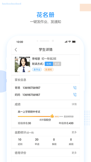 智汇e校园app官方版