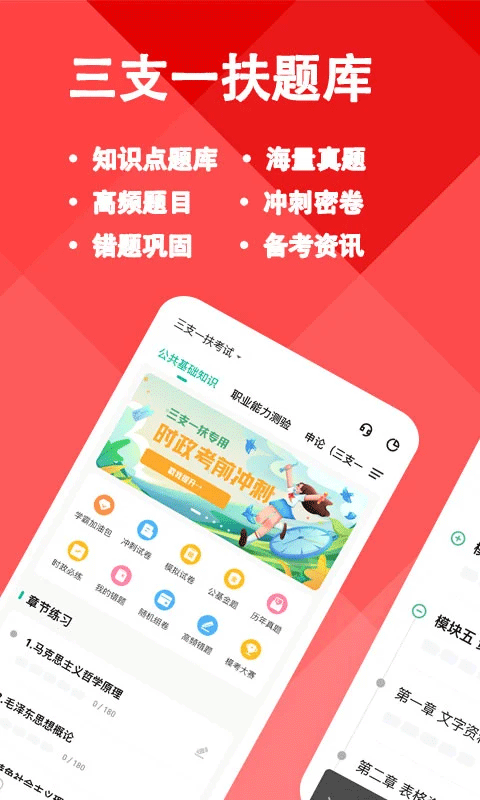 三支一扶练题狗app