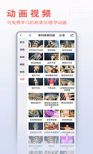 3dbody解剖app免费版