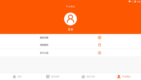 火花学院安卓版