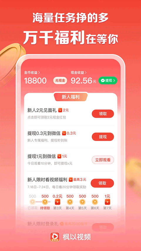 辣椒极速版app