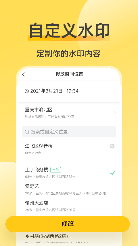 修改水印相机app