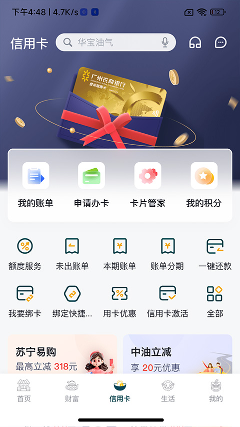 广州农商银行app官方版