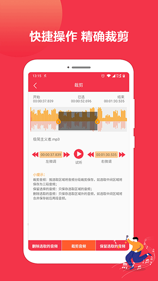 音乐剪辑编辑大师官方版