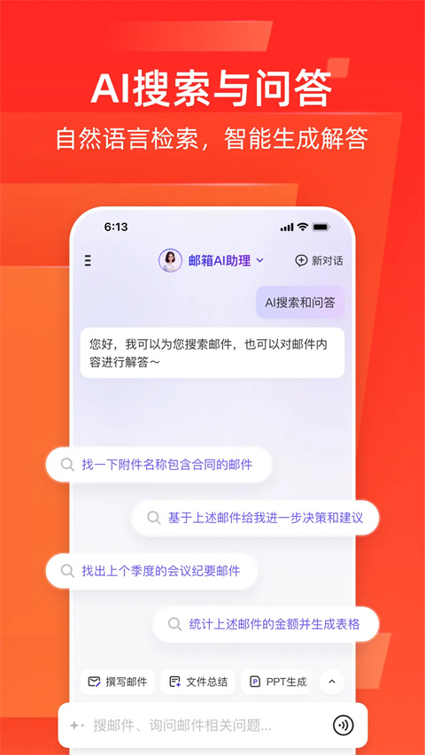 邮箱大师2026最新版