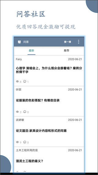 论文帮app