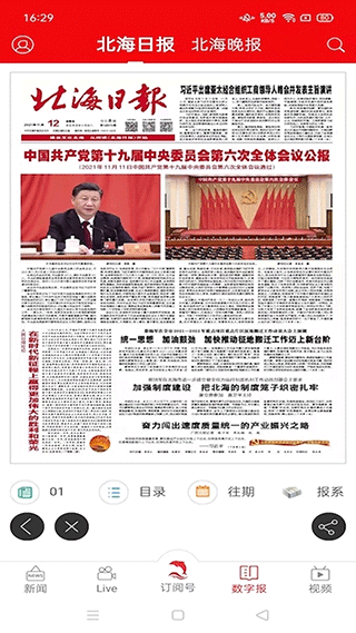 北海融媒app