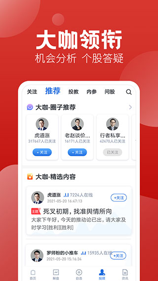 经传股事汇app