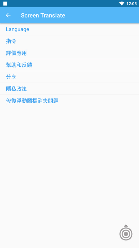 屏幕翻译app