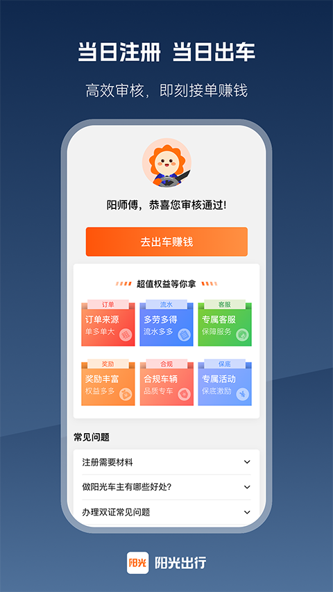 阳光出行司机端app最新版本