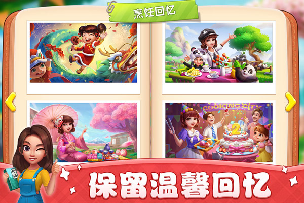小镇大厨国际最新版