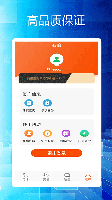 选号网络电话app