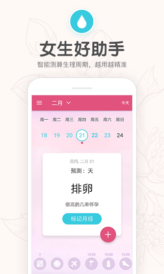 月经期提醒日历app