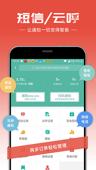 快宝快递员app最新版
