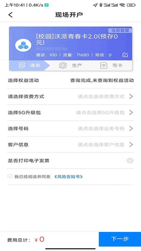 联通公众免费版