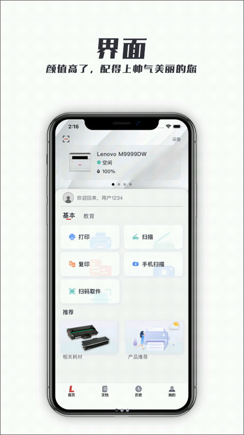 联想至像打印