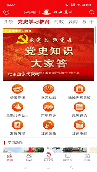 北海融媒app