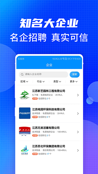 沭阳人才网招聘软件