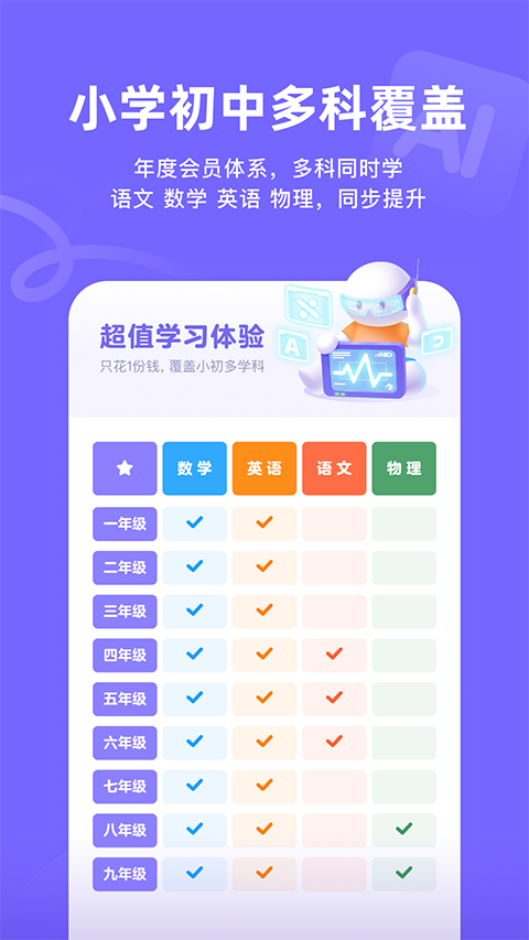 海豚AI学app